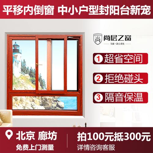 北京断桥铝门窗封阳台平移开窗内倒系统窗铝合金隔音推拉漂移窗户